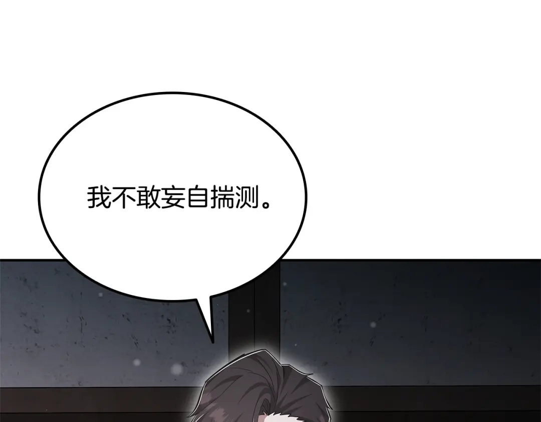 《一键三连后，我无敌了》第86话 最后的约定 第124页