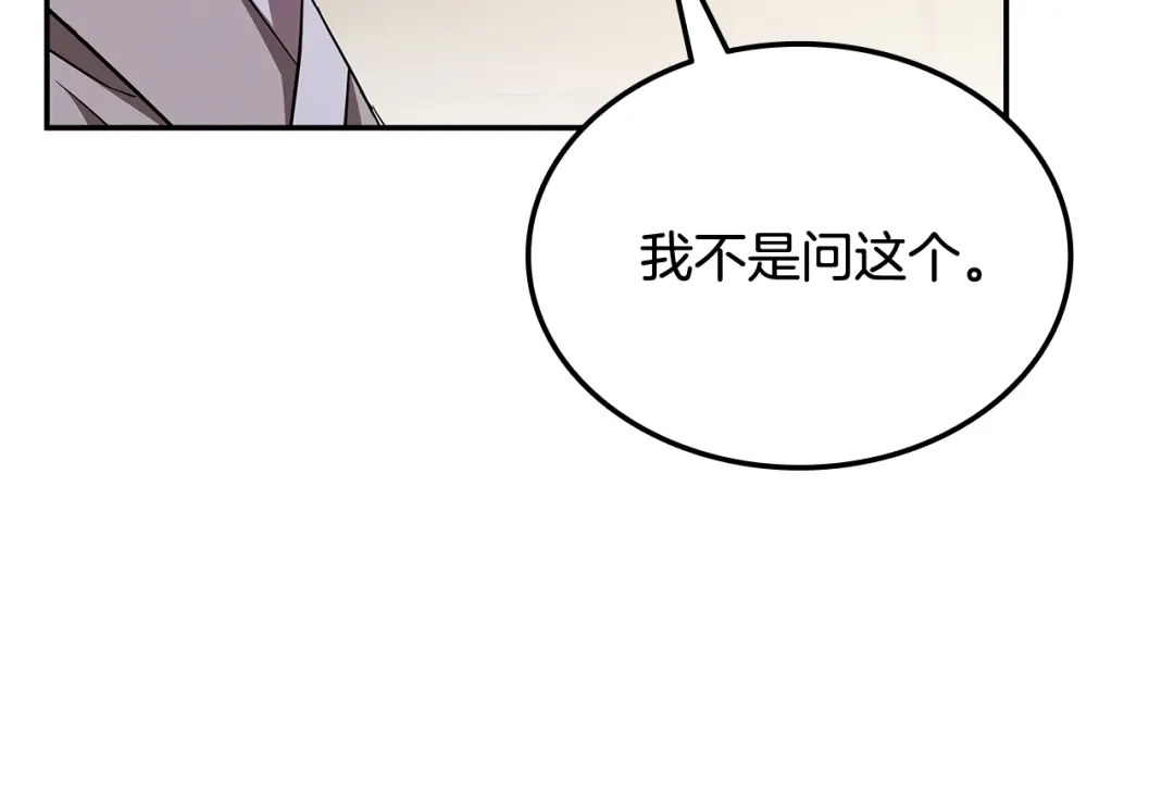 《一键三连后，我无敌了》第86话 最后的约定 第116页