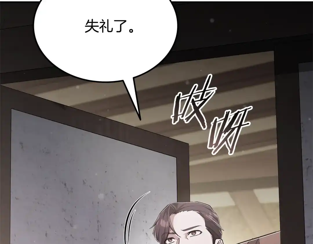 《一键三连后，我无敌了》第86话 最后的约定 第32页