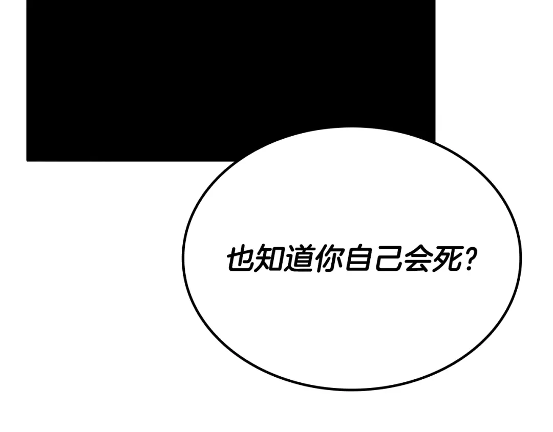 《一键三连后，我无敌了》第86话 最后的约定 第204页
