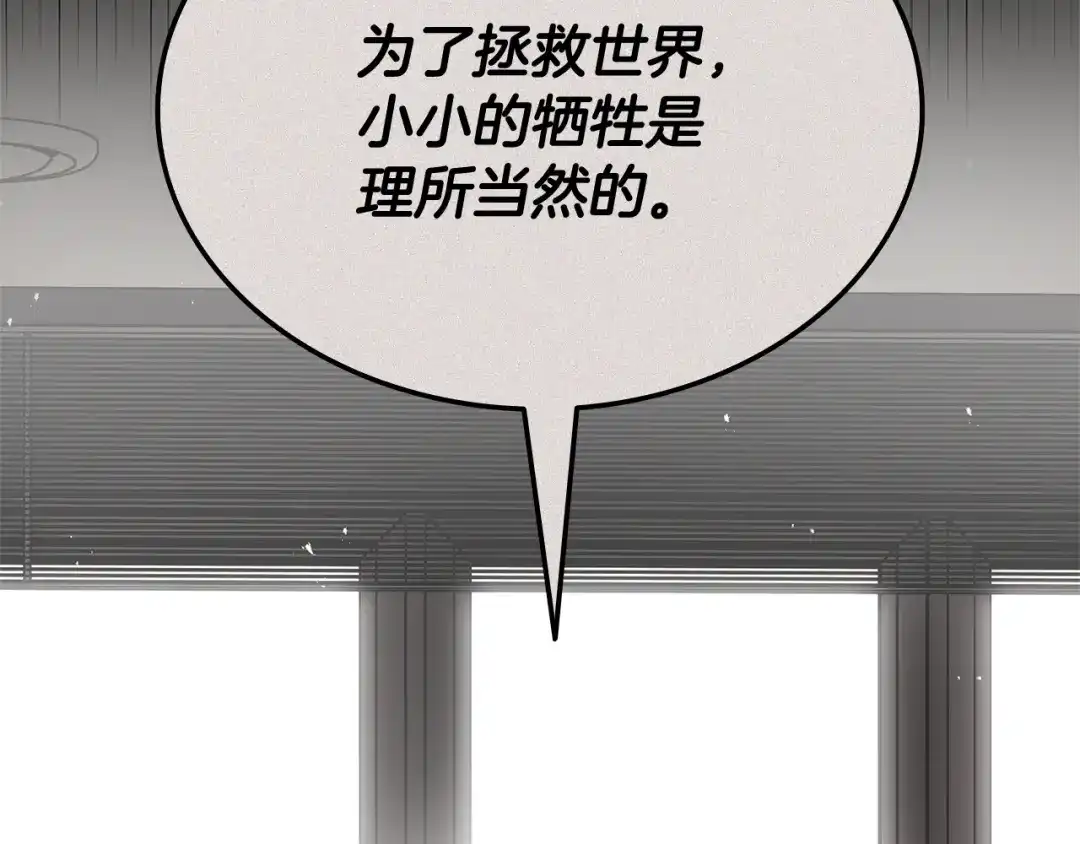 《一键三连后，我无敌了》第86话 最后的约定 第78页