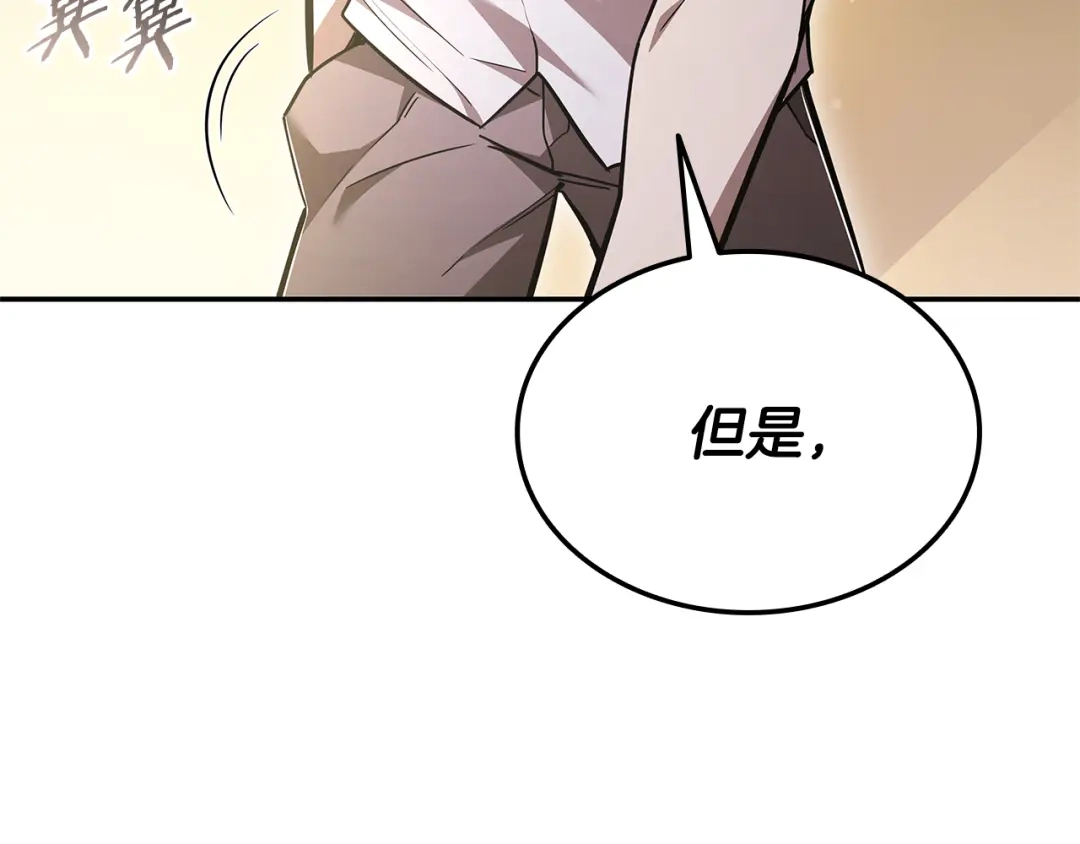 《一键三连后，我无敌了》第86话 最后的约定 第126页
