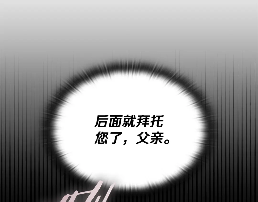 《一键三连后，我无敌了》第86话 最后的约定 第216页