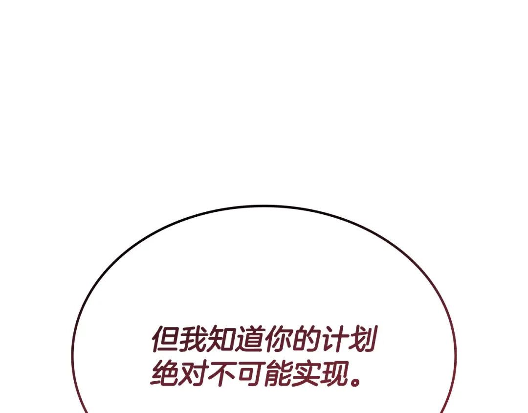 《一键三连后，我无敌了》第86话 最后的约定 第209页