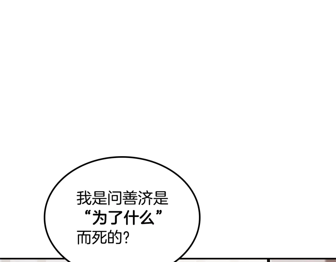 《一键三连后，我无敌了》第86话 最后的约定 第117页