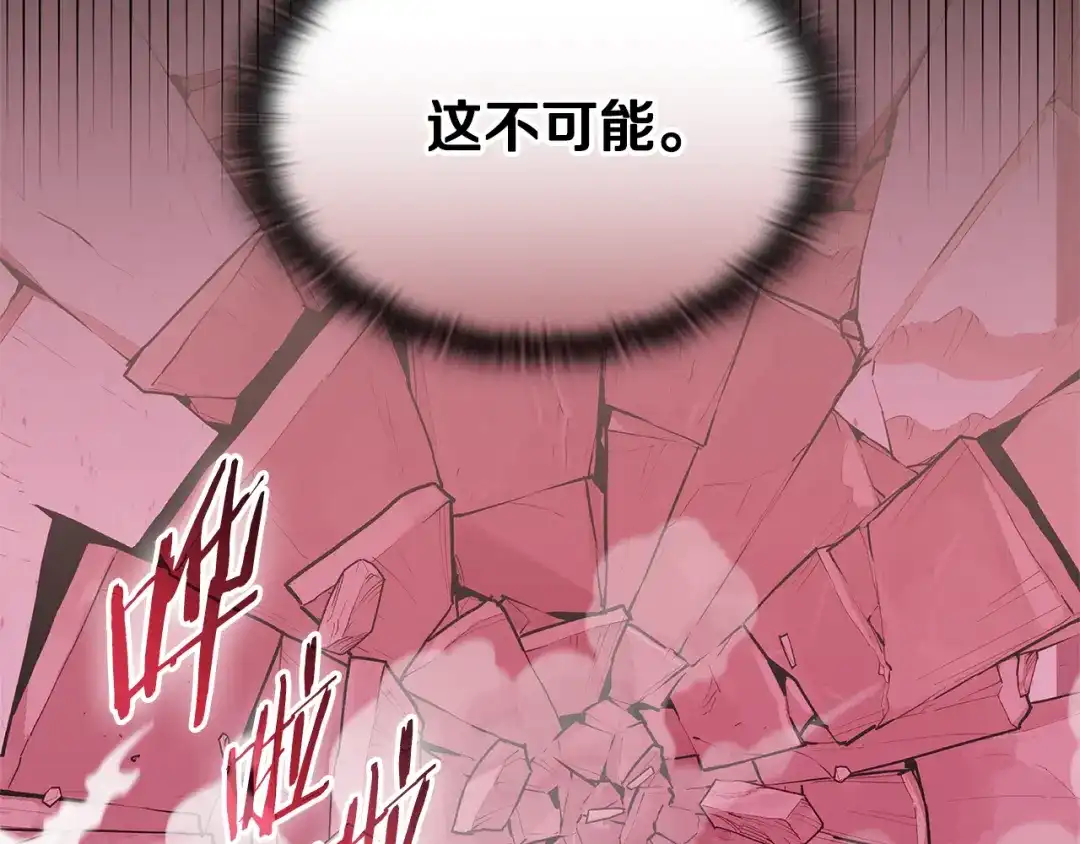 《一键三连后，我无敌了》第87话 被改变的未来 第213页