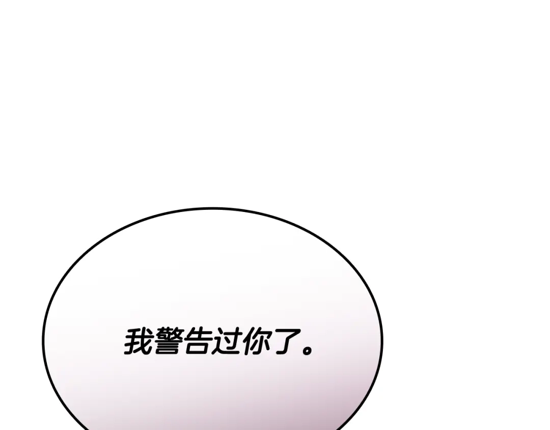 《一键三连后，我无敌了》第87话 被改变的未来 第246页