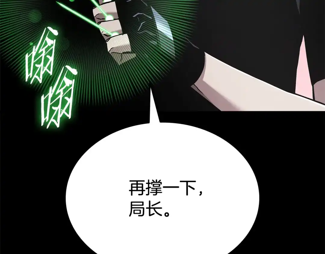 《一键三连后，我无敌了》第87话 被改变的未来 第57页