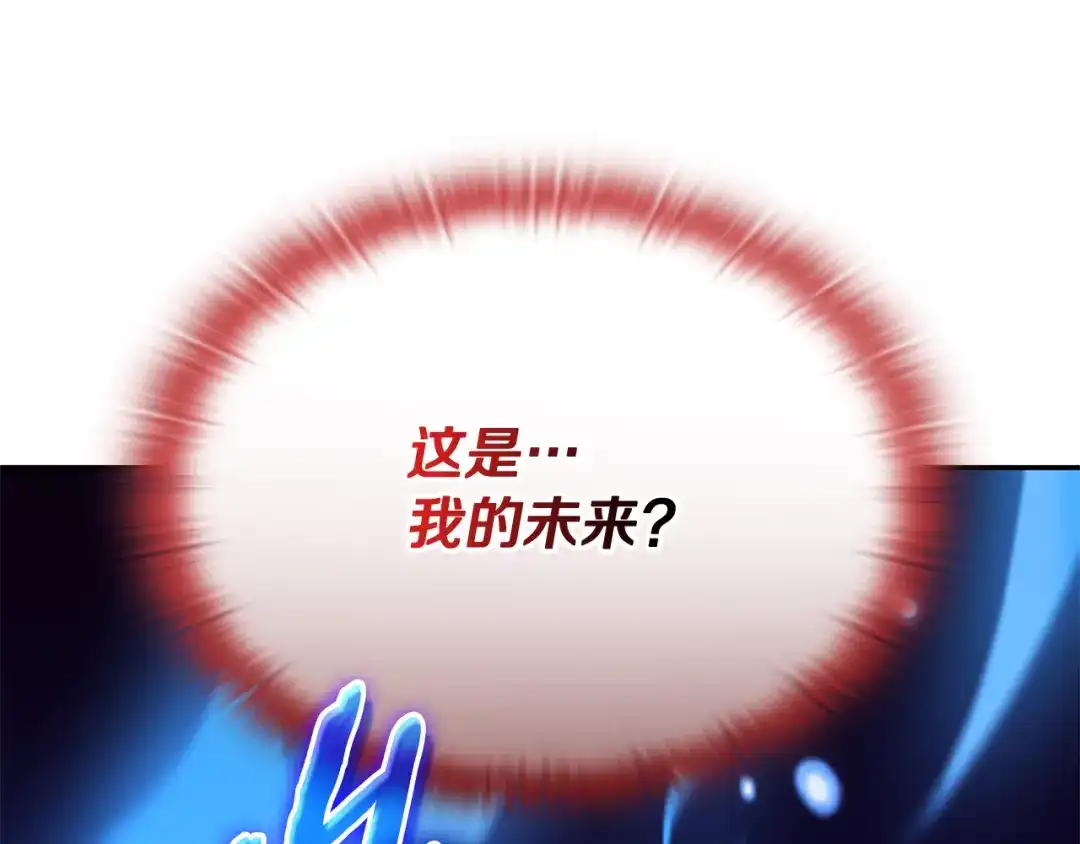 《一键三连后，我无敌了》第87话 被改变的未来 第240页