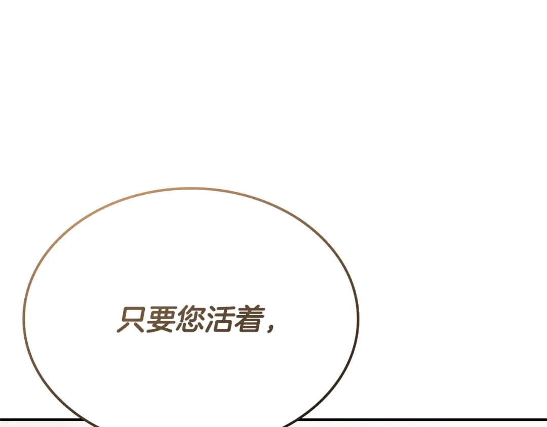 《一键三连后，我无敌了》第87话 被改变的未来 第117页