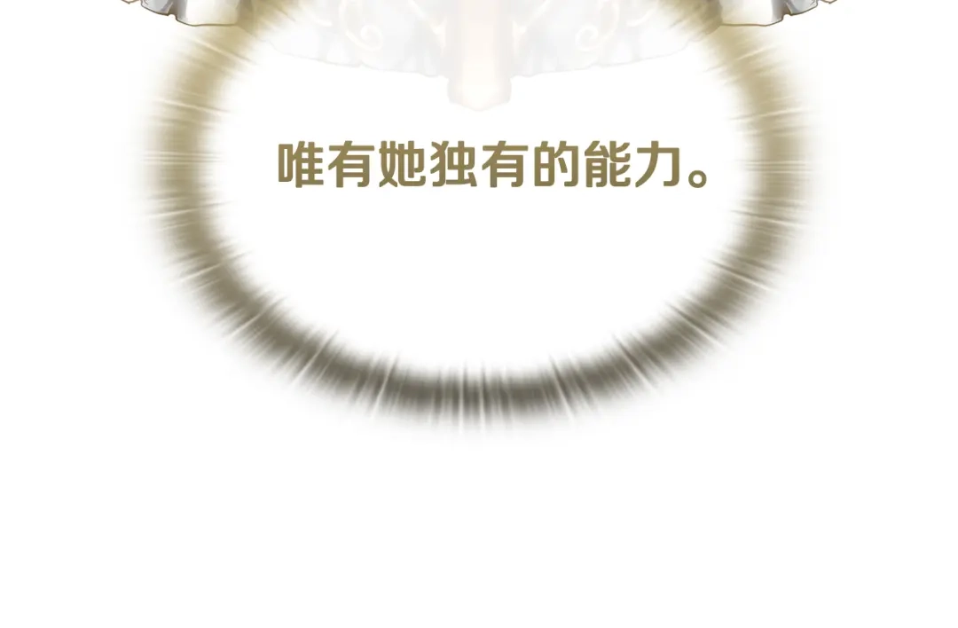 《一键三连后，我无敌了》第87话 被改变的未来 第98页