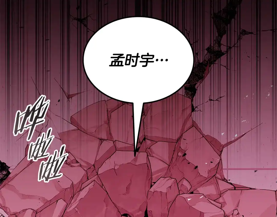 《一键三连后，我无敌了》第87话 被改变的未来 第63页