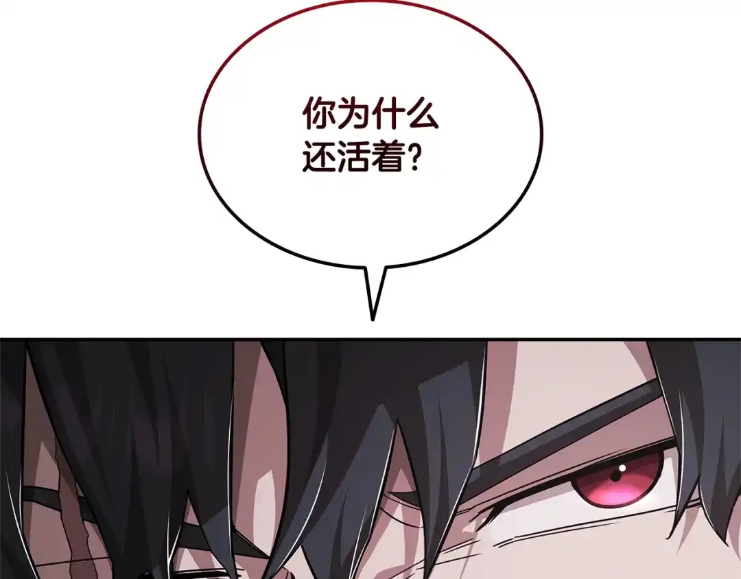 《一键三连后，我无敌了》第87话 被改变的未来 第66页