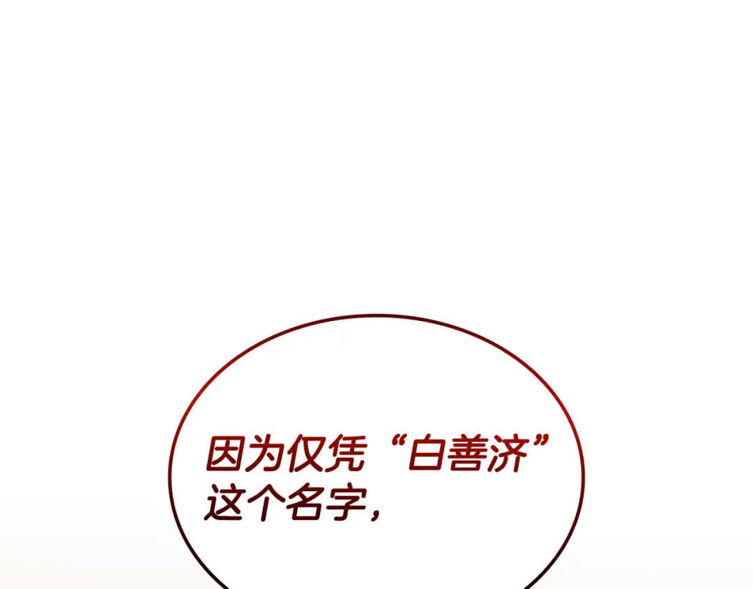 《一键三连后，我无敌了》第87话 被改变的未来 第109页