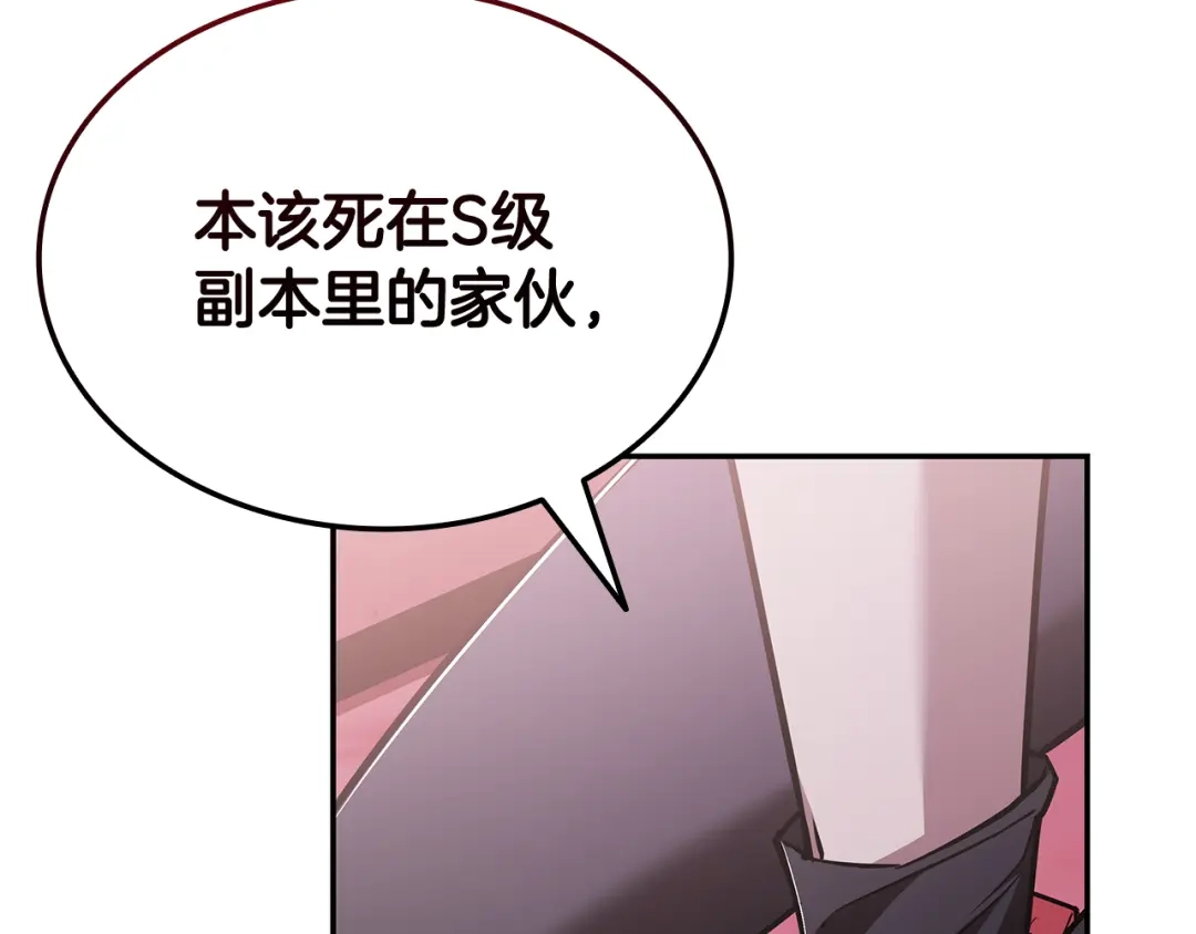 《一键三连后，我无敌了》第87话 被改变的未来 第68页