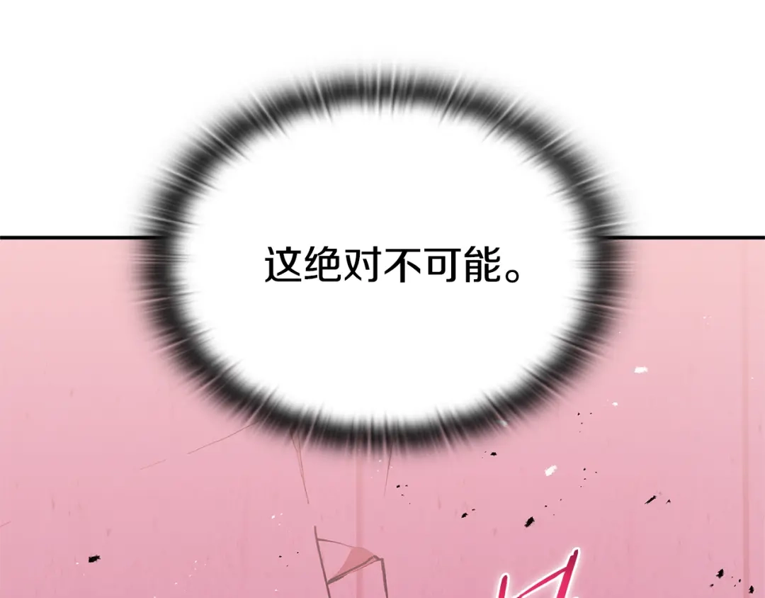 《一键三连后，我无敌了》第87话 被改变的未来 第216页