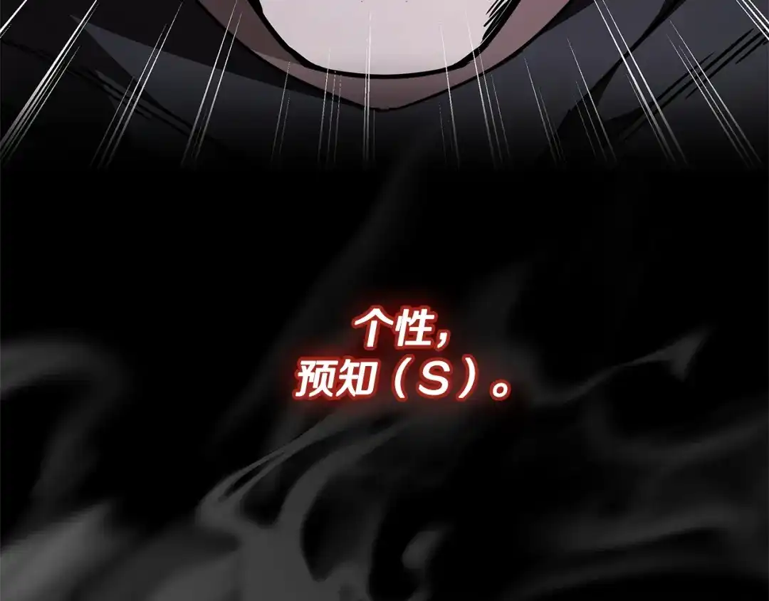 《一键三连后，我无敌了》第87话 被改变的未来 第161页