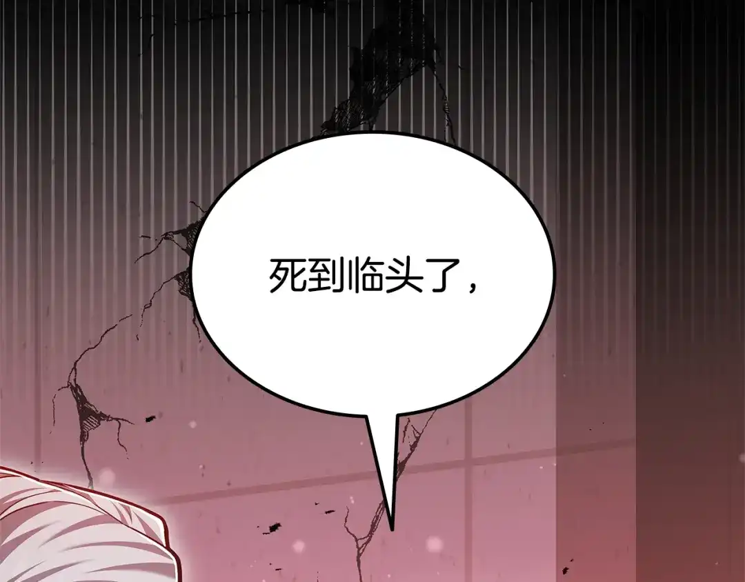 《一键三连后，我无敌了》第87话 被改变的未来 第17页