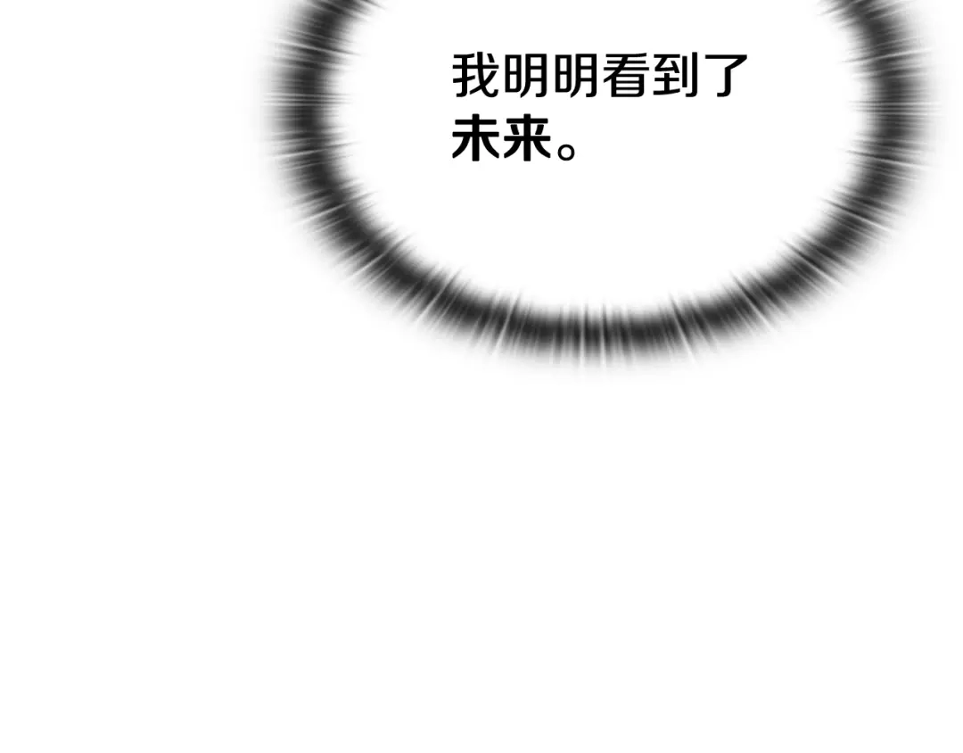 《一键三连后，我无敌了》第87话 被改变的未来 第207页