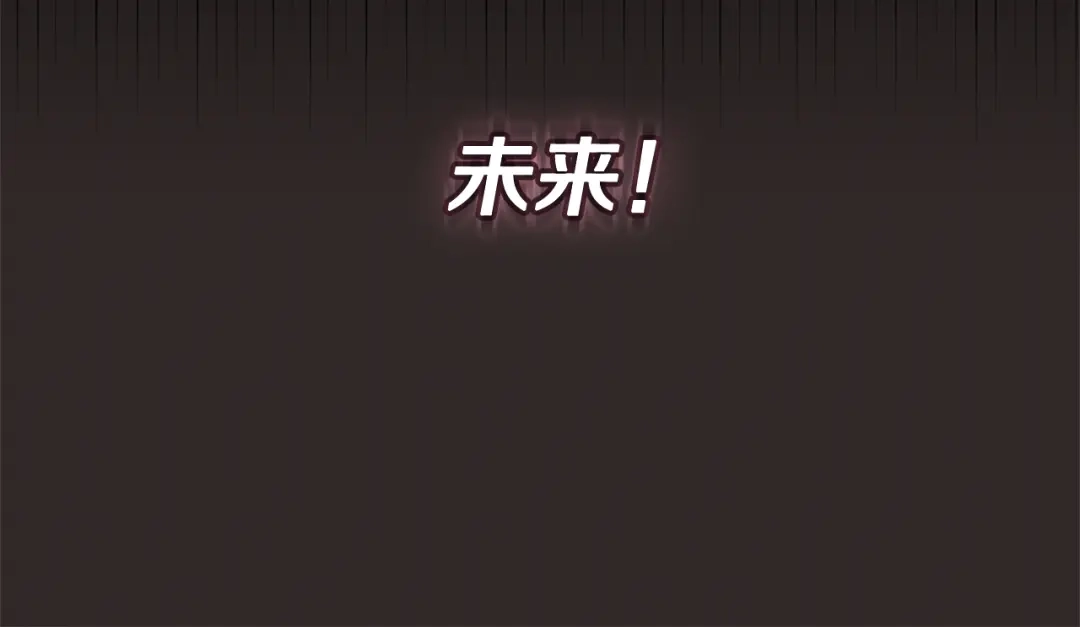 《一键三连后，我无敌了》第87话 被改变的未来 第175页