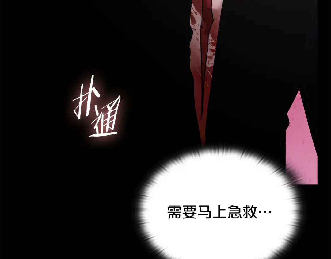 《一键三连后，我无敌了》第87话 被改变的未来 第54页