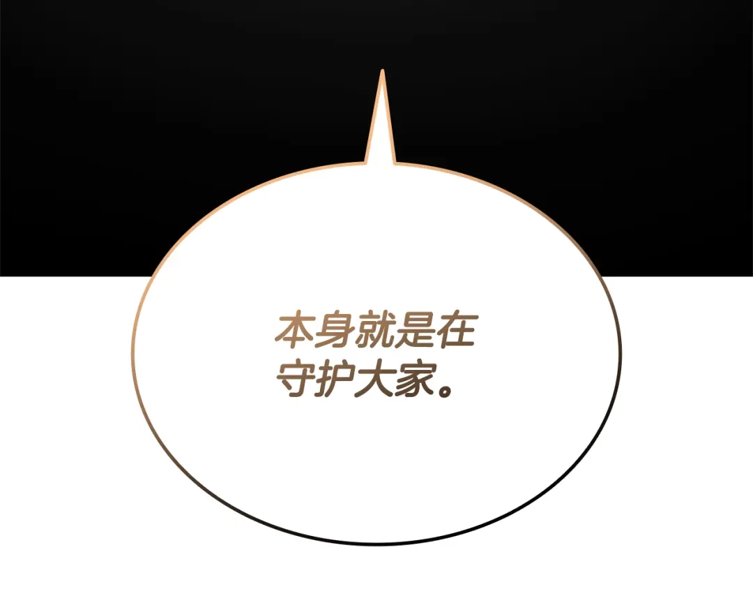 《一键三连后，我无敌了》第87话 被改变的未来 第120页