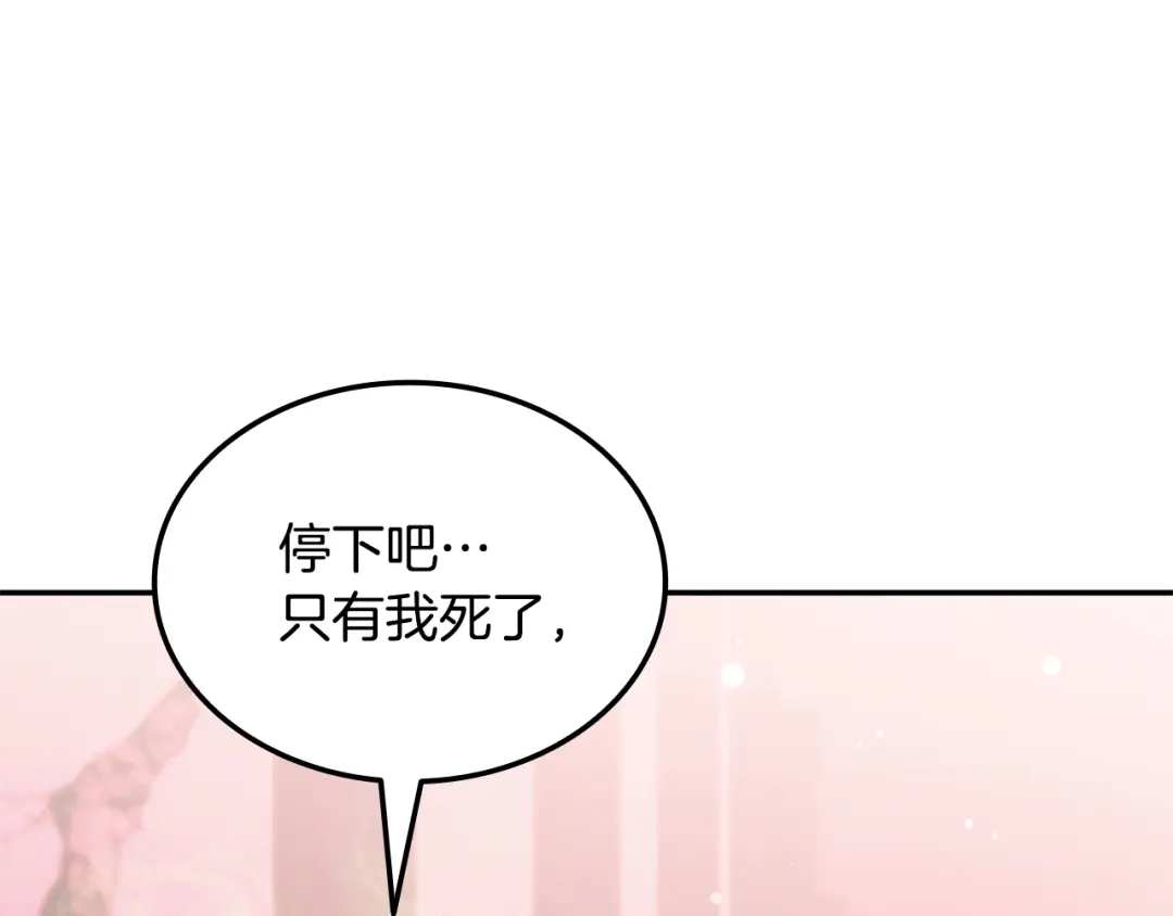 《一键三连后，我无敌了》第87话 被改变的未来 第99页