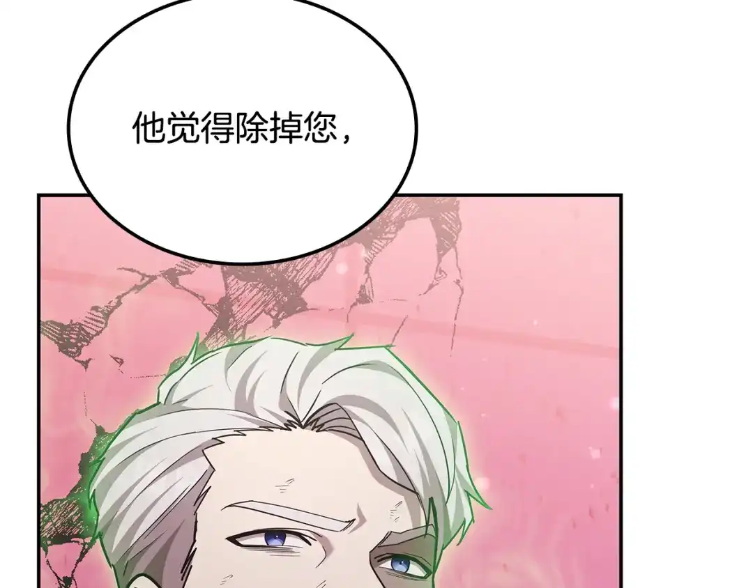 《一键三连后，我无敌了》第87话 被改变的未来 第106页