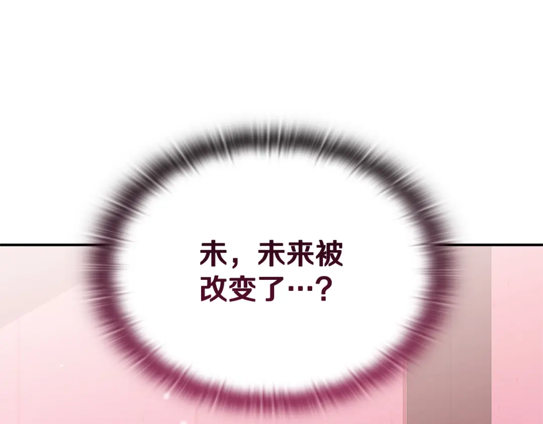 《一键三连后，我无敌了》第87话 被改变的未来 第208页