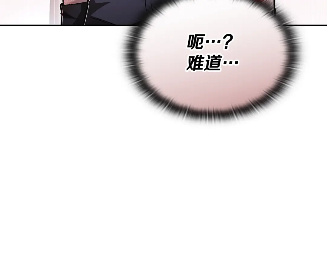《一键三连后，我无敌了》第87话 被改变的未来 第239页