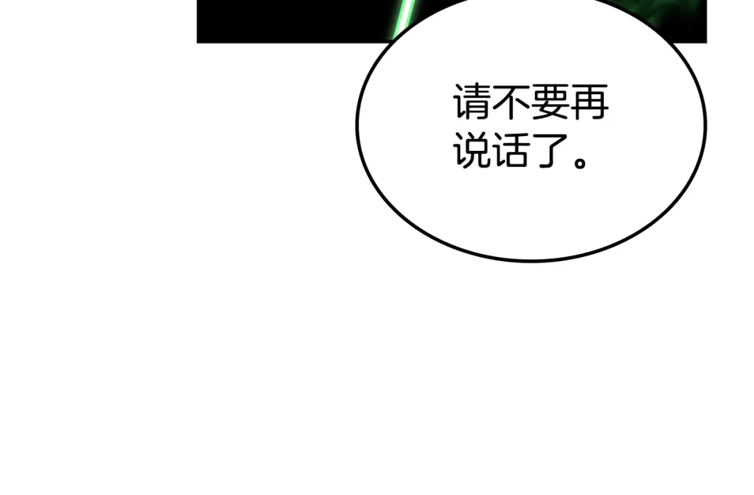 《一键三连后，我无敌了》第87话 被改变的未来 第89页
