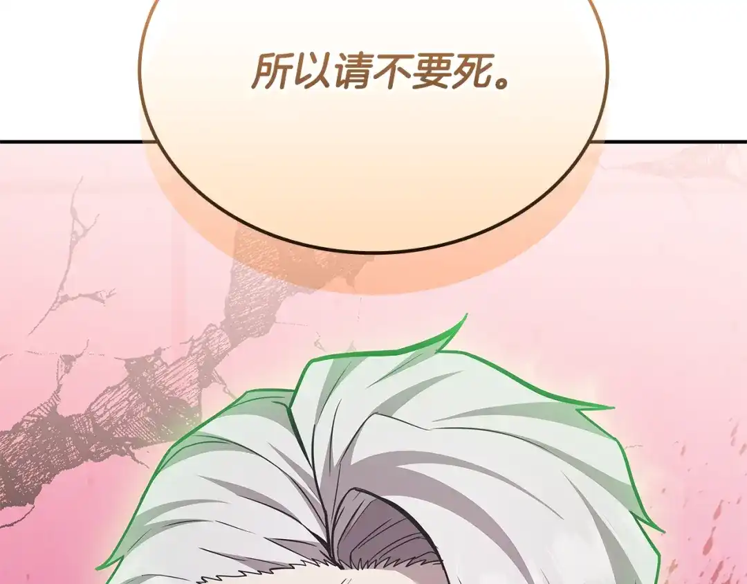 《一键三连后，我无敌了》第87话 被改变的未来 第122页