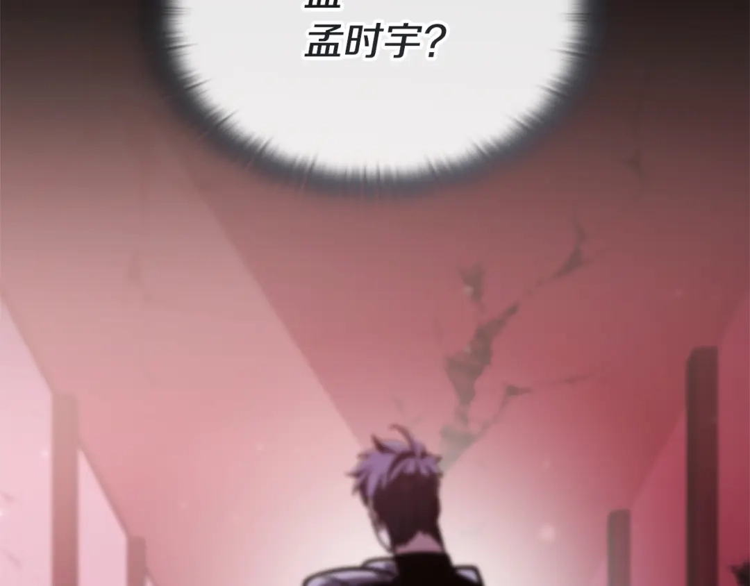 《一键三连后，我无敌了》第87话 被改变的未来 第7页
