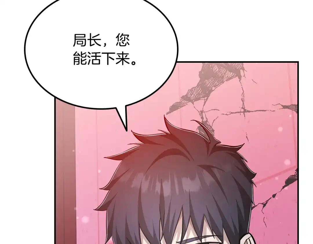 《一键三连后，我无敌了》第87话 被改变的未来 第103页