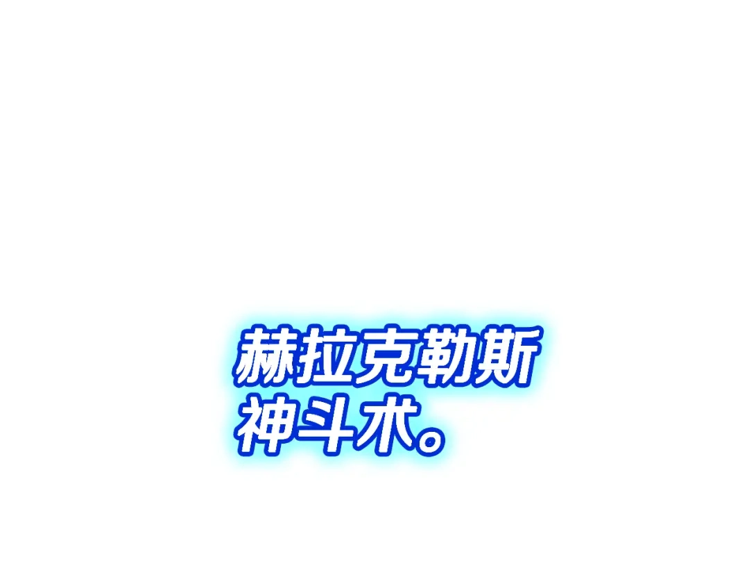 《一键三连后，我无敌了》第88话 一击毙命 第240页