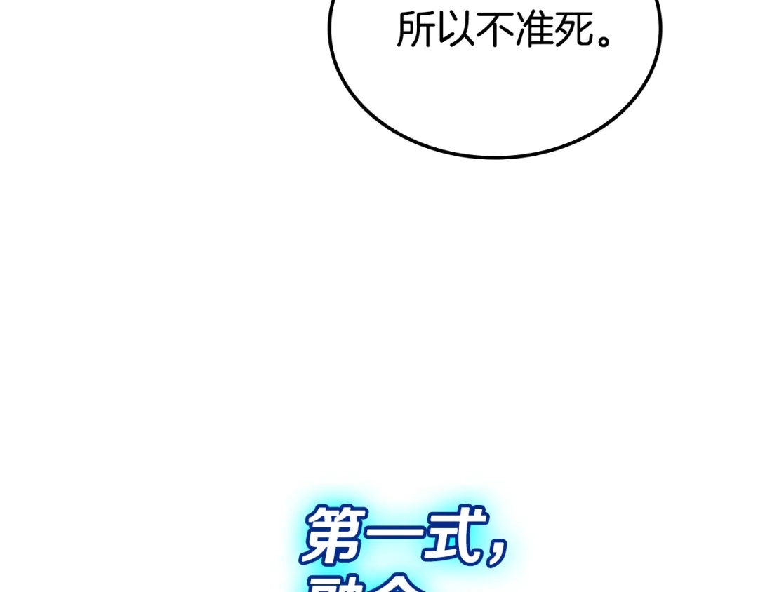 《一键三连后，我无敌了》第88话 一击毙命 第218页