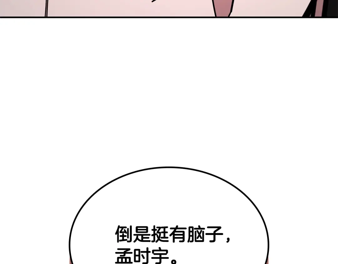 《一键三连后，我无敌了》第88话 一击毙命 第118页