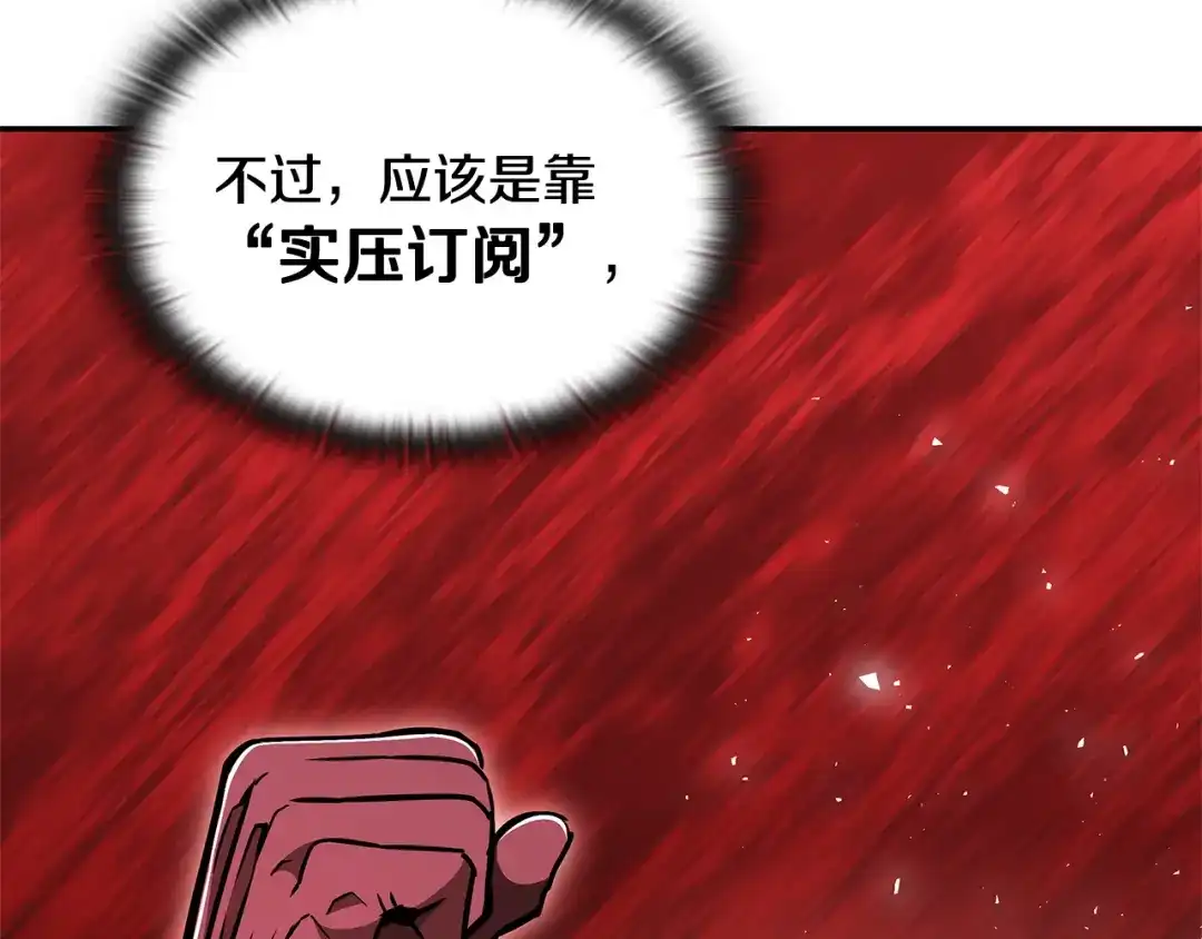 《一键三连后，我无敌了》第88话 一击毙命 第135页