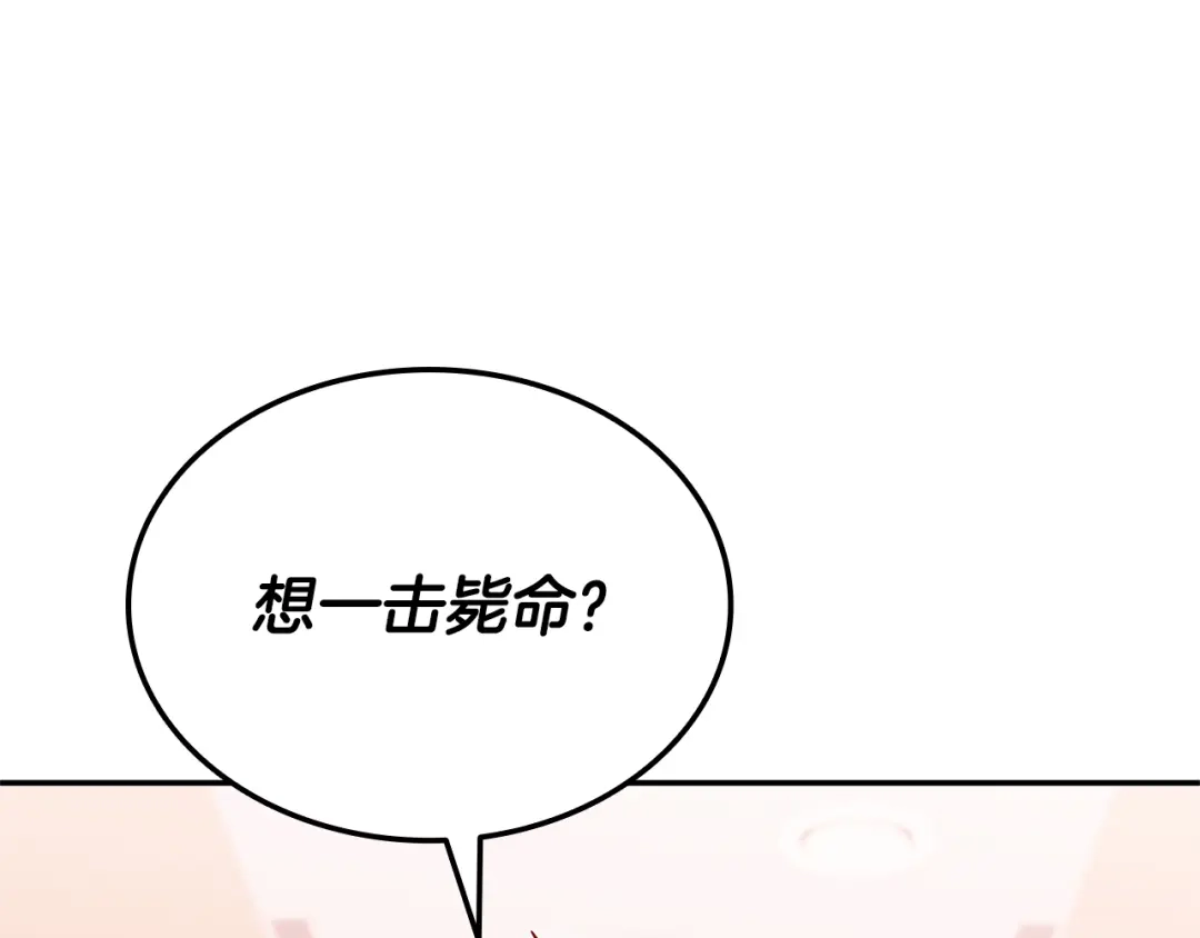 《一键三连后，我无敌了》第88话 一击毙命 第207页