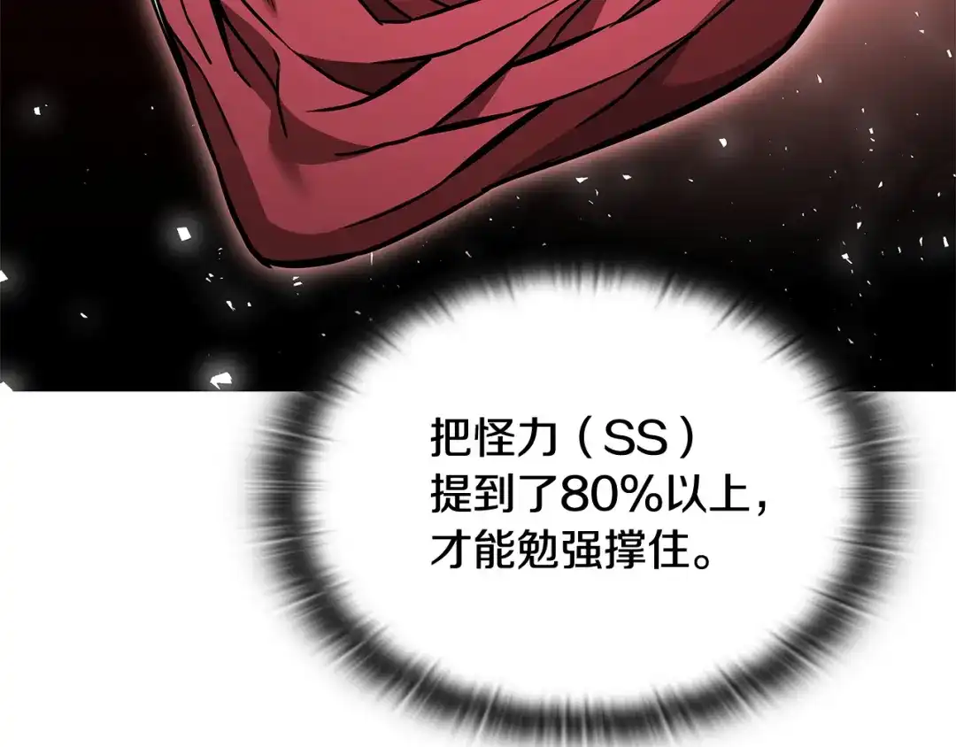 《一键三连后，我无敌了》第88话 一击毙命 第137页