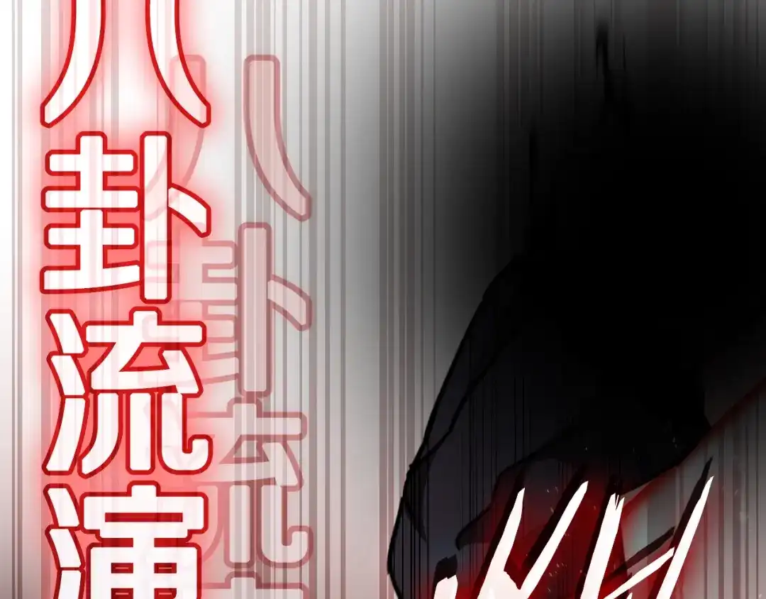 《一键三连后，我无敌了》第89话 找到“宿主之门” 第201页