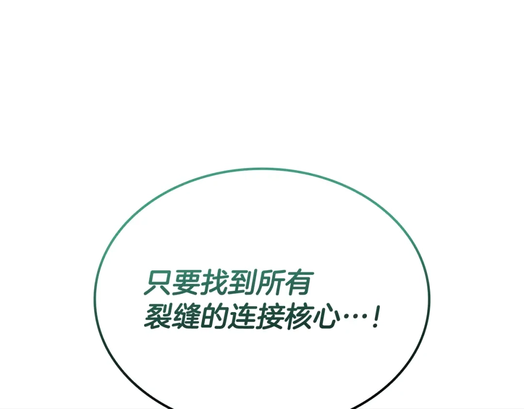 《一键三连后，我无敌了》第89话 找到“宿主之门” 第240页