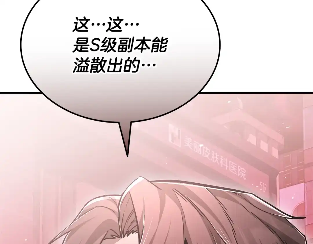 《一键三连后，我无敌了》第89话 找到“宿主之门” 第255页