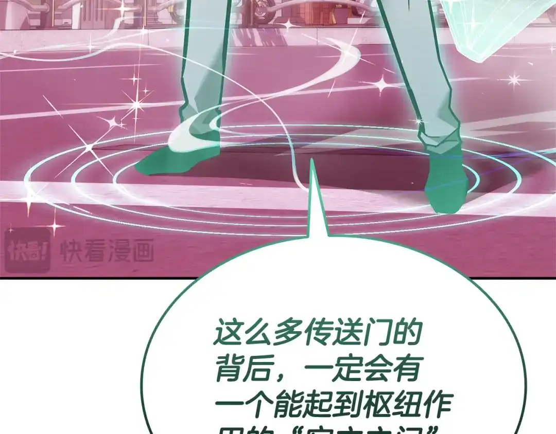 《一键三连后，我无敌了》第89话 找到“宿主之门” 第238页