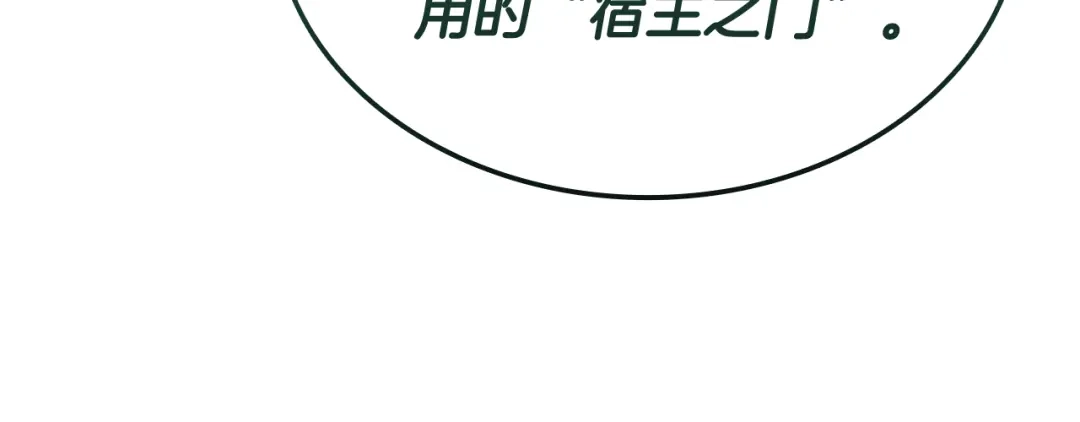 《一键三连后，我无敌了》第89话 找到“宿主之门” 第239页
