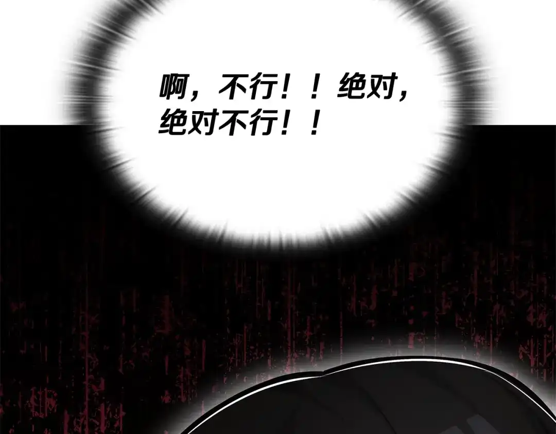 《一键三连后，我无敌了》第89话 找到“宿主之门” 第119页