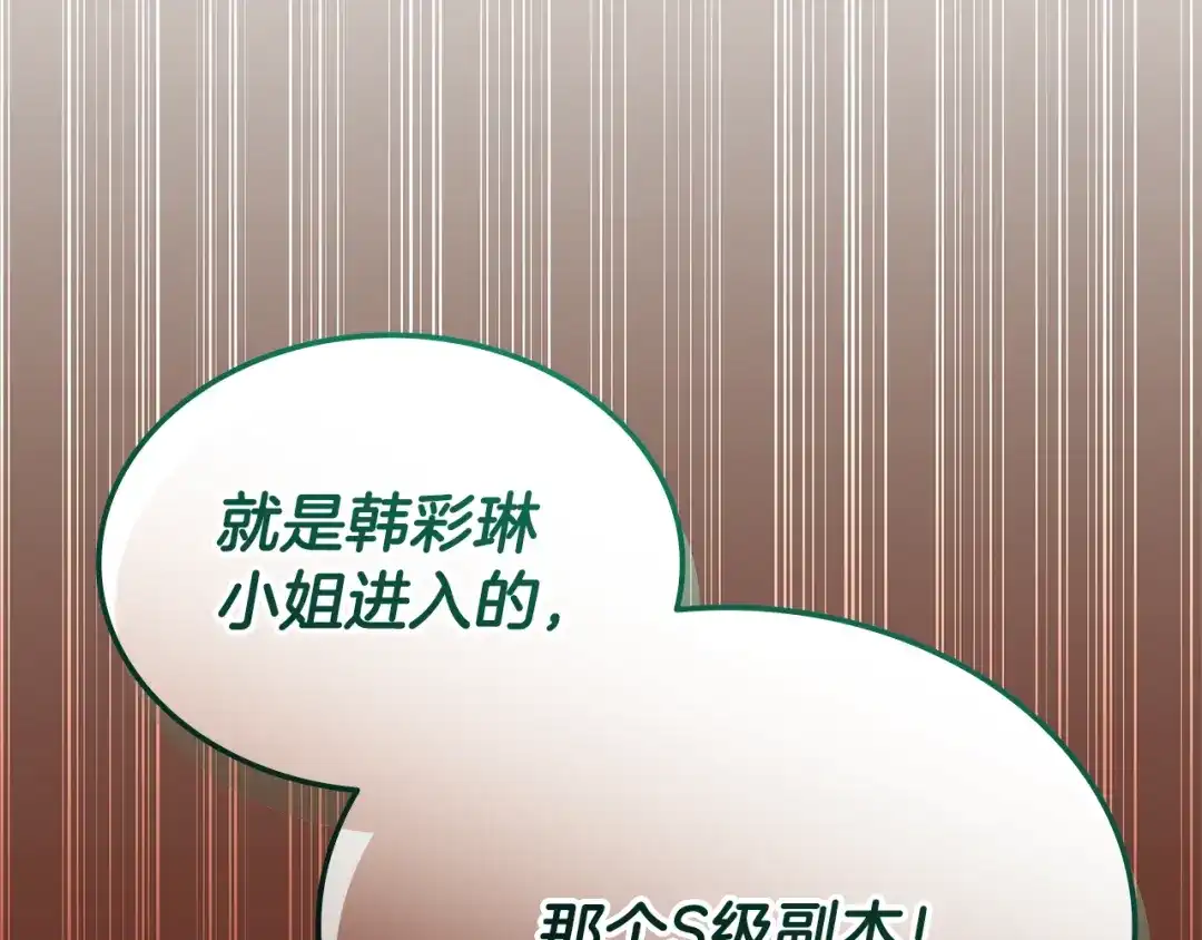 《一键三连后，我无敌了》第89话 找到“宿主之门” 第247页