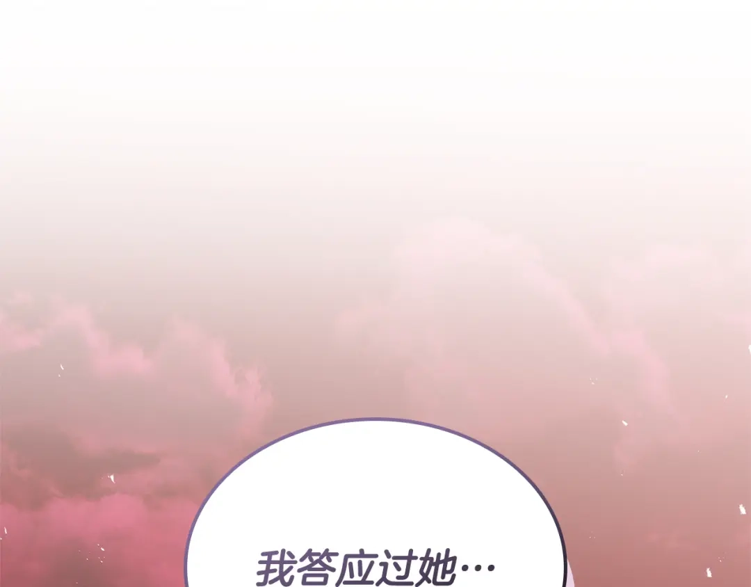 《一键三连后，我无敌了》第90话 我们的约定 第85页