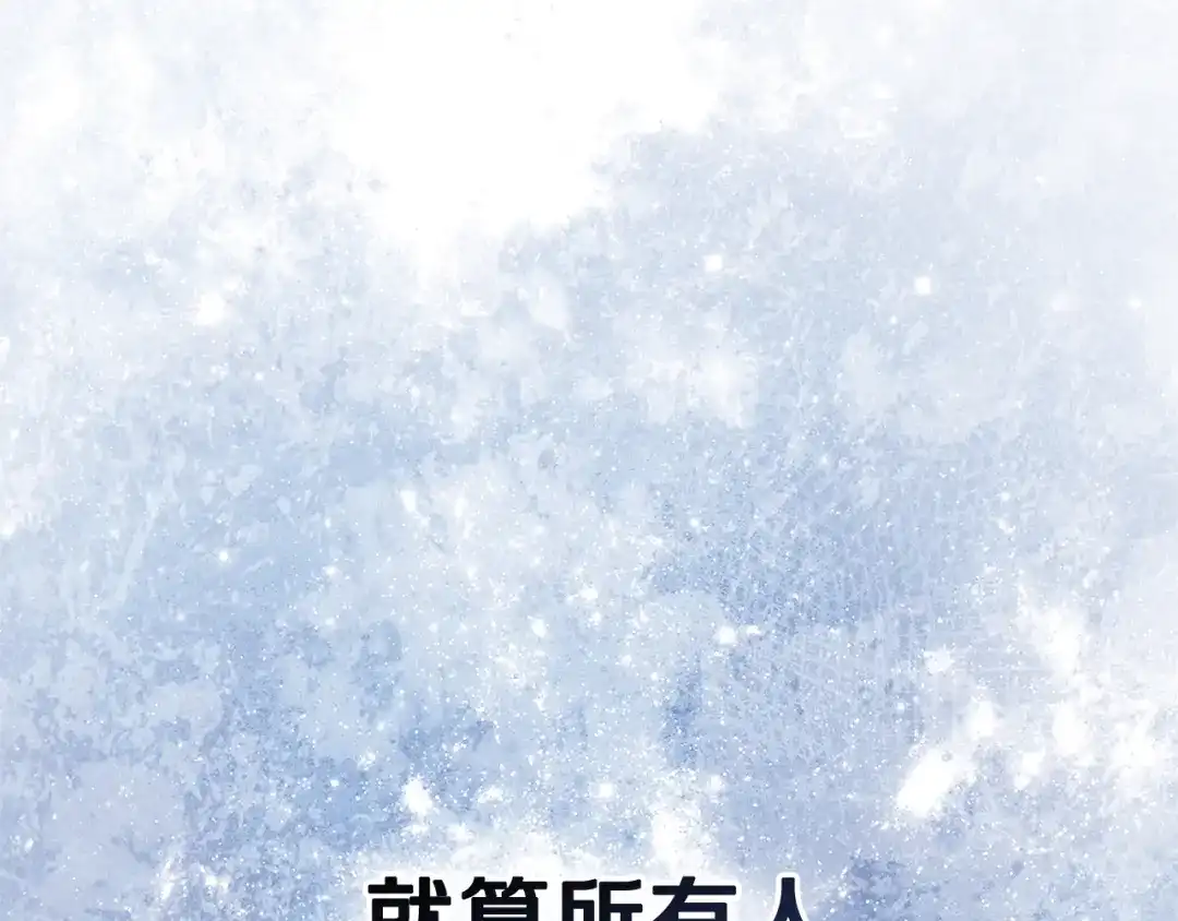 《一键三连后，我无敌了》第90话 我们的约定 第243页