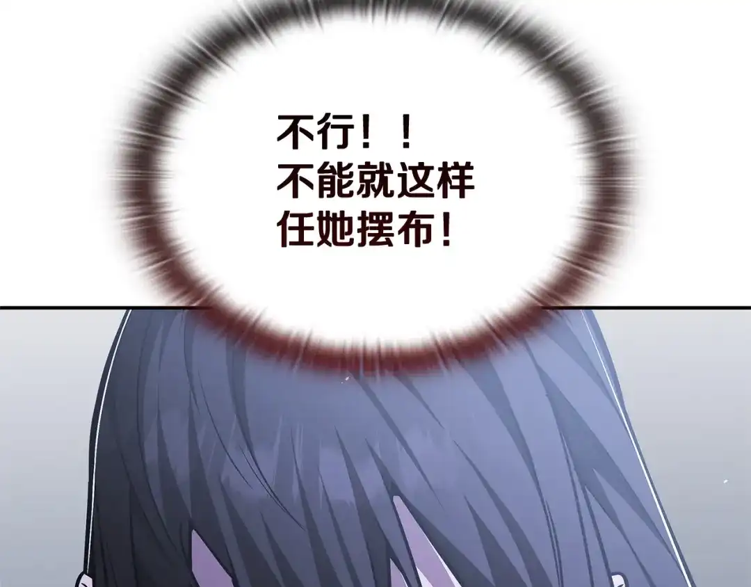 《一键三连后，我无敌了》第90话 我们的约定 第197页